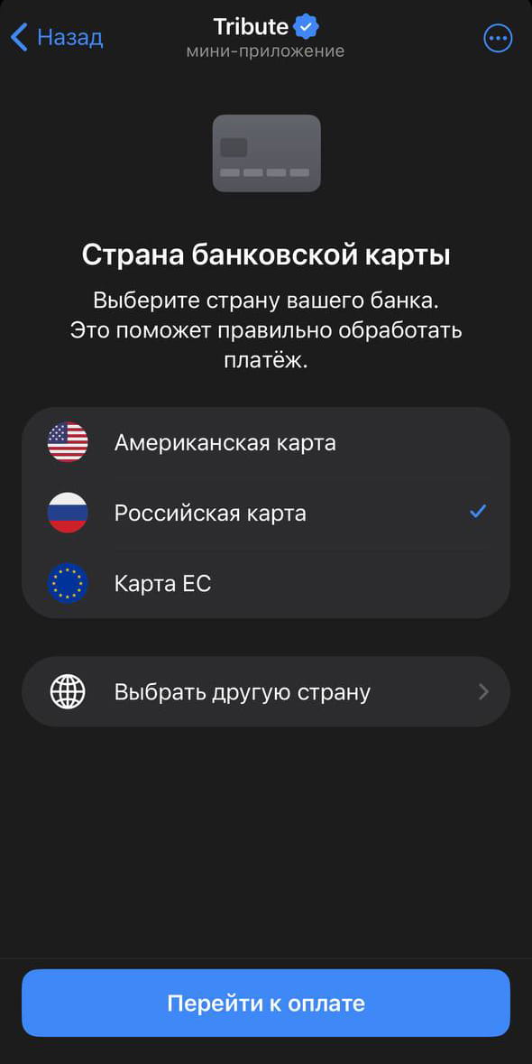 Шаг 5: Способ платежа